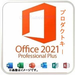 Microsoft Office2021 Professional Plus ключ продукта Японский регулярный сертификат Word Word Excel PowerPoint Доступ к доступе.
