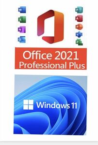 ★即対応★ Windows 11 Proプロダクトキー+Microsoft Office 2021 Professional Plus プロダクトキー お得な永年・日本語手順付