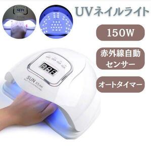 UV LED ネイルドライヤー ジェルネイルライト uvライト レジン用