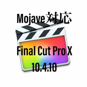 即納！Apple動画編集&DTMアプリ！Mojave対応！Final Cut Pro X等&Logic Pro X等5点！アップデート保証付き！
