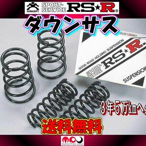 RZ34 フェアレディZ ダウンサス RSR DOWN 1台分  ★ 送料無料 ★ N135Dの画像1