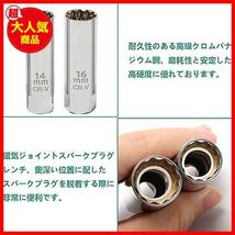 【最安！数量限定！】 ★14mm&16mm★ スパークプラグレンチ ユニバーサルソケット プラグレンチ 2本セット 12角薄壁_画像3