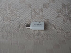 ☆【送料込】docomo/USB-C 変換アダプタ☆