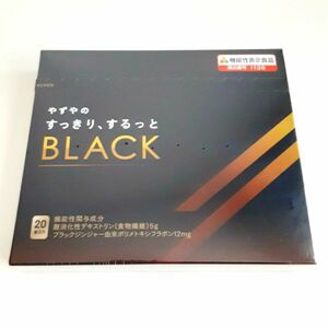 【新品・未開封】やずや やずやのすっきりするっと BLACK すっきり するっと ブラック 17g×20本