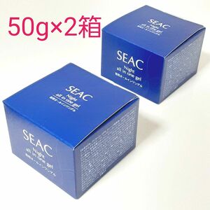 【新品・未開封】世田谷自然食品 SEAC シーク 夜用オールインワン 夜用保湿ゲルクリーム 50g×2箱