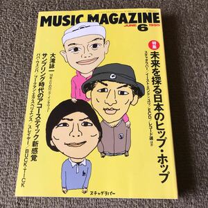 ミュージック・マガジン 1995.05 スチャダラパー、大滝詠一、バクチク