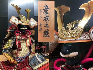 Art hand Auction G1927L装甲装饰, 三义之铠, 忠康制作, 45号, 真正量身定制的大型装甲, 盔甲, 小月娃娃, 童装, 全身 GNG, 古董, 收藏, 盔甲, 铠甲(头盔), 盔甲)