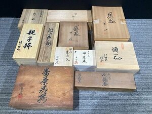 Y1722M 共箱 木箱 和食器 有田焼 九谷焼 備前焼 ナルミ 他 茶器 湯呑 急須 酒器 鉢 お皿 うつわ