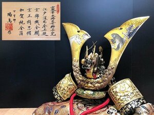 G1931M 兜飾り 豪華獅子兜 瑞鳥作 昇鯉 龍 五月人形 正絹 出世 金属製 4.5kg GNG