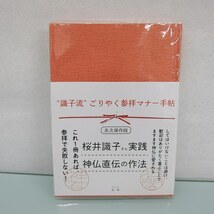 H2550R 識子流 ごりやく参拝マナー手帖_画像2