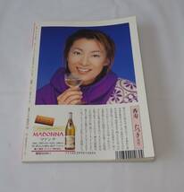 歌劇　２０００年１月号　宝塚歌劇団　真琴つばさ　檀れい　安蘭けい　朝海ひかる　花總まりなど_画像2