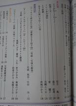 歌劇　２０００年１月号　宝塚歌劇団　真琴つばさ　檀れい　安蘭けい　朝海ひかる　花總まりなど_画像7