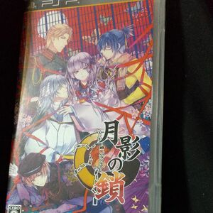 【PSP】 月影の鎖 -錯乱パラノイア-