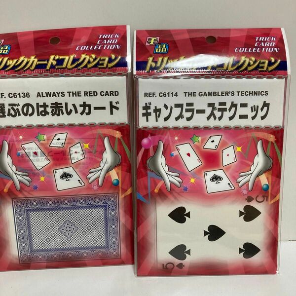 手品　トリックカード　二枚セット