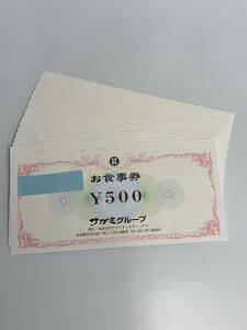 【未使用】 サガミグループ お食事券 500円 18枚 9000円分