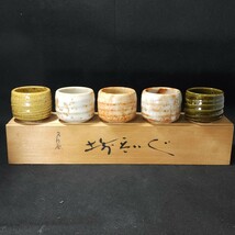 秀泉窯　五釉　ぐい呑揃　5客　未使用箱入　/美濃焼/酒器/お猪口/盃/和食器/陶磁器/_画像1