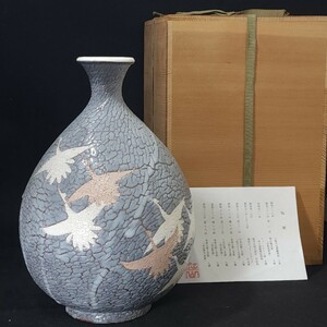 林亮次　荘山　作　鼡志野　壺　30cm　共箱　/鶴/飛翔/花器/花入/花生/花瓶/陶磁器/