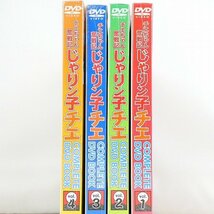 未開封 DVD 全4巻セット じゃりン子チエ チエちゃん奮闘記 コンプリートDVDブック vol.1-4 TVシリーズ 2期 39話 コレクション品■CZ153s■_画像3