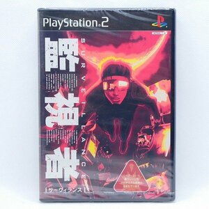 未開封 PS2 ソフト サーヴィランス 監視者 ソニー プレイステーション PlayStation プレステ ゲーム 未使用■DZ071s■