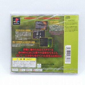 未開封 unopened PS ソフト 弟切草 蘇生編 チュンソフト プレイステーション PlayStation プレステ ゲーム 未使用■DZ236s■の画像2