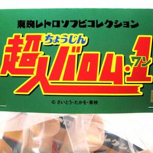 メディコムトイ限定 東映レトロソフビコレクション 超人バロム ウデゲルゲ ジャンボサイズ 30cm 新品・ 未開封・未使用 さいとうたかをの画像5