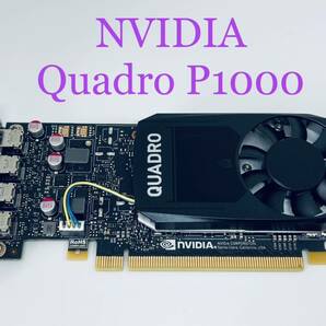 NVIDIA QUADRO P1000★4K 4画面出力可能 ★47W★128bit★ロープロファイルブラケット★の画像1