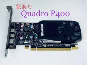 ★訳あり★NVIDIA QUADRO P400 EQP400-2GEB★4K 3画面出力可能★30W★フルハイトブラケット★