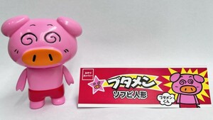  pig men character pig men kun sofvi doll new goods unopened goods bite Company confection character ThreeWax