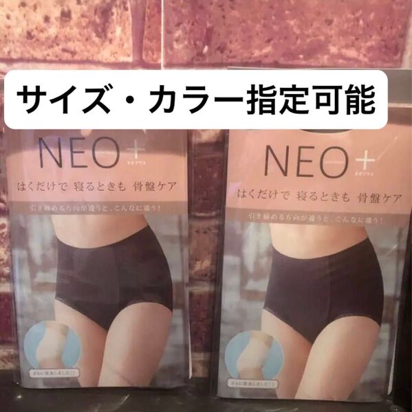 2枚　はくだけ整体 整体ショーツ NEO+ ボディスプラウト ネオプラス 補正下着 骨盤矯正 尿モレ サポーター 矯正下着