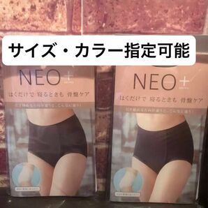 2枚　はくだけ整体 整体ショーツ NEO+ ボディスプラウト ネオプラス 補正下着 骨盤矯正 尿モレ サポーター 矯正下着