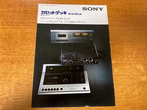 中古 カタログ SONY カセットデッキ 8トラックデッキ 234