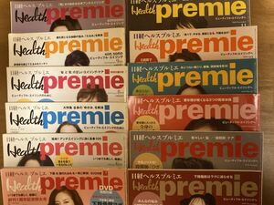 日経ヘルスプルミエ　2009.5月号～2010.４月号　12冊　