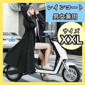 レインコート　ポンチョ　XXLサイズ　　男女兼用　雨具　バイク　自転車 