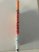 かんたん　メルカリ　出品　本　プラス五万円_画像3