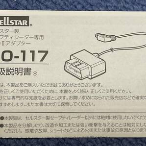 CELLSTAR セルスター RO-117 OBD2アダプター レーダー探知機 動作確認済み 中古 別出品中のAR-W86LAと同梱可能 ヤマト宅急便コンパクトの画像5