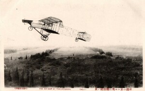 古い所澤飛行場と飛行機操縦の景