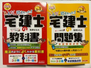 2024年　みんなが欲しかった！宅建士の教科書 問題集　2冊　未使用