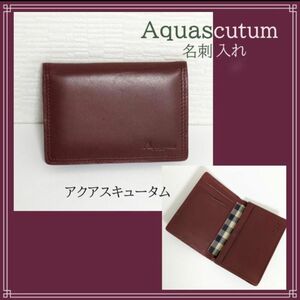 Aquascutum（アクアスキュータム） 名刺入れ＊カードケース