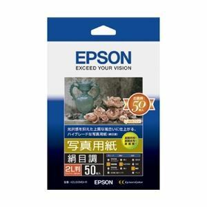 【新品】エプソン(EPSON) 写真用紙＜絹目調＞ （2L判／50枚） K2L50MSHR