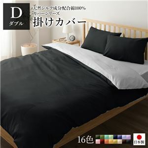 【新品】掛け布団カバー/寝具 【単品 ダブル ロング ブラック×グレー】 190×210cm 日本製 綿100％ 洗える 〔ベッドルーム 寝室〕