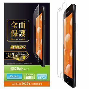 【新品】エレコム iPhone SE 第3世代 フルカバーフィルム 衝撃吸収 反射防止 防指紋 PM-A22SFLFPRN