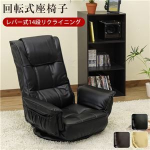 【新品】座椅子 約幅720mm ブラック レバー式 14段 リクライニング 肘付き 回転式 合皮 スチール リビング インテリア家具