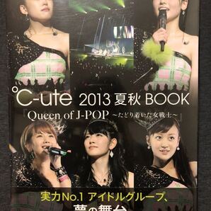 新品未開封!℃-ute 2013 夏秋BOOK 『 Queen of J-POP ~たどり着いた女戦士~ 』