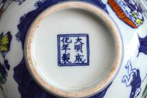 【久】1836 在銘　粉彩唐子紋鉢　時代品　　唐物　中国美術　成化_画像8