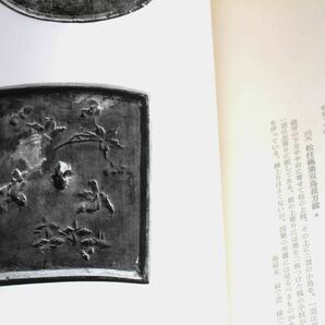 【久】1826 和鏡 古本 資料 写真集 大型本 限定本 鏡の画像7