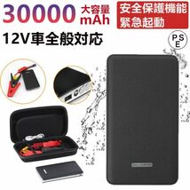 1円 ジャンプスターター 30000mAh 12ボルトポータブルリチウム 緊急ライト モバイルバッテリー 最大5リッターガソリン 安全保護機能_画像1