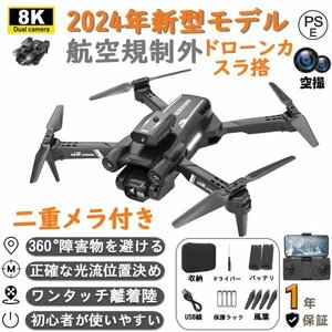 1円ドローン 最新 8K高画質 二重 カメラ付き バッテリー2個付き 高画質 高度維持 ホーム スマホで操作可障害物回避機能 日本語説明書