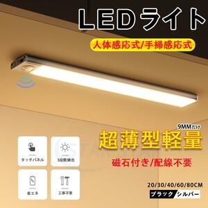 1円 デスクライト80CM LED 磁石 人感センサーライト 3段階調色 照明 コードレス ライト スタンドライト 高輝度LED USBライト 充電式