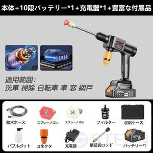 1円 充電式 高圧洗浄機 翌日発送 コードレス 大容量 バッテリー付1枚き 5MPa最大吐出圧力 水噴射量5.2L/min 2種類噴射モード洗車 強力噴射