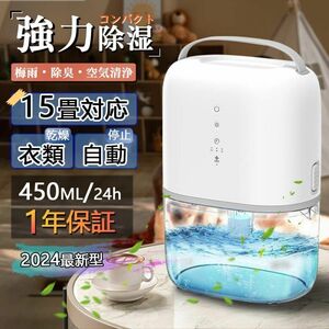 1円 除湿機 Dehumidifier 即納 2024 1500ML 大容量 ペルチェ式 結露防止 安い 強力 除湿乾燥機 空気清浄機 湿気フィルター 360 湿気対策